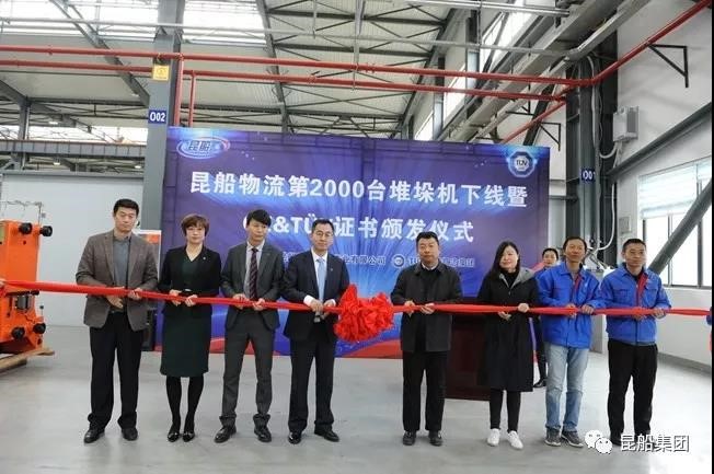 Ceremony on KSEC’s 2000th Stacker Crane Rolling Off The Production Line